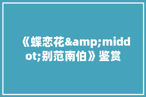 新能源车闲置停放,时间维度下的资源浪费与挑战