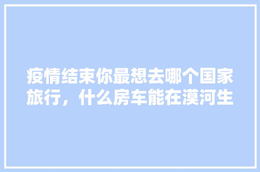 2023年致胜车型分析,创新技术引领未来出行