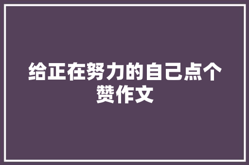 青岛新能源车发展现状与未来展望