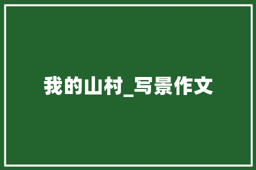 高配与低配车型重量分析,介绍汽车性能与经济性的平衡之路