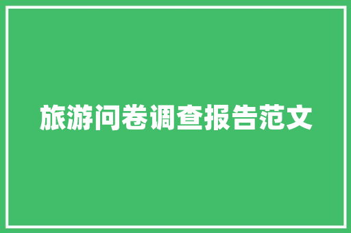 丰田新能源车,绿色出行的引领者_优缺点全面分析