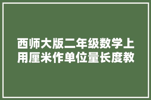 东京新能源车攻略,绿色出行，共创未来