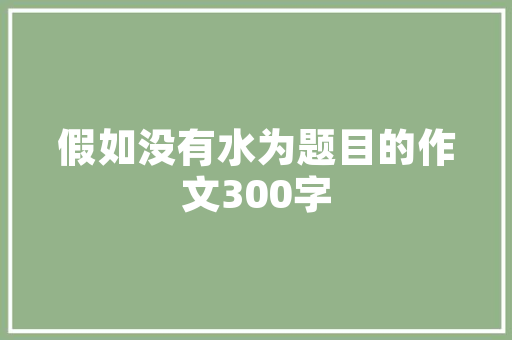 氢能源电动车,未来交通的绿色先驱