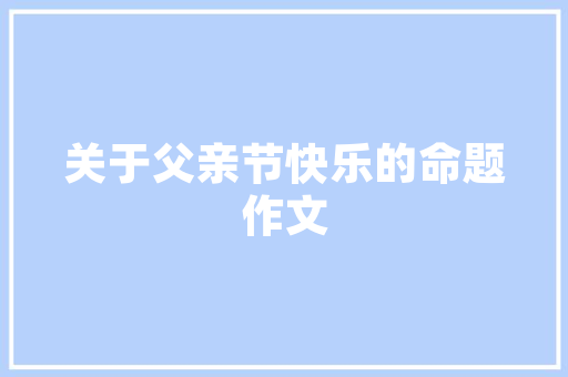 池州,绿色出行新风尚，新能源车引领未来潮流