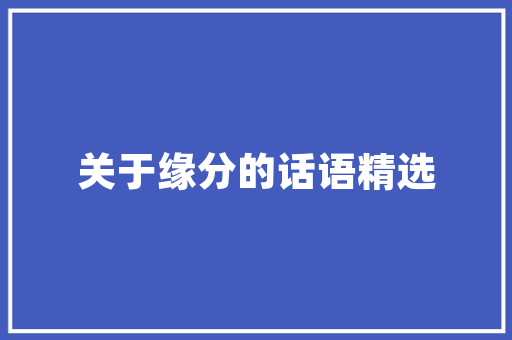 汽车污染与新能源车,绿色出行的未来之路